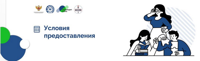 3. Условия предоставления.jpg