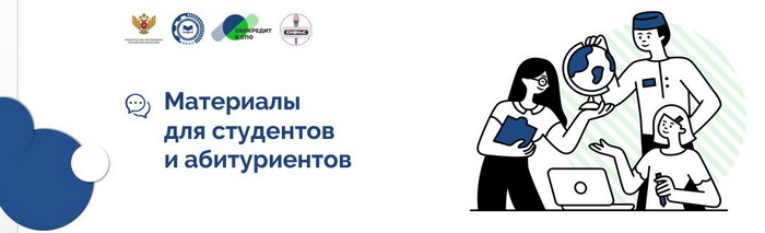 4. Материалы для студентов и абитуриентов.jpg