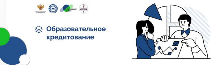 1. Образовательное кредитование.jpg