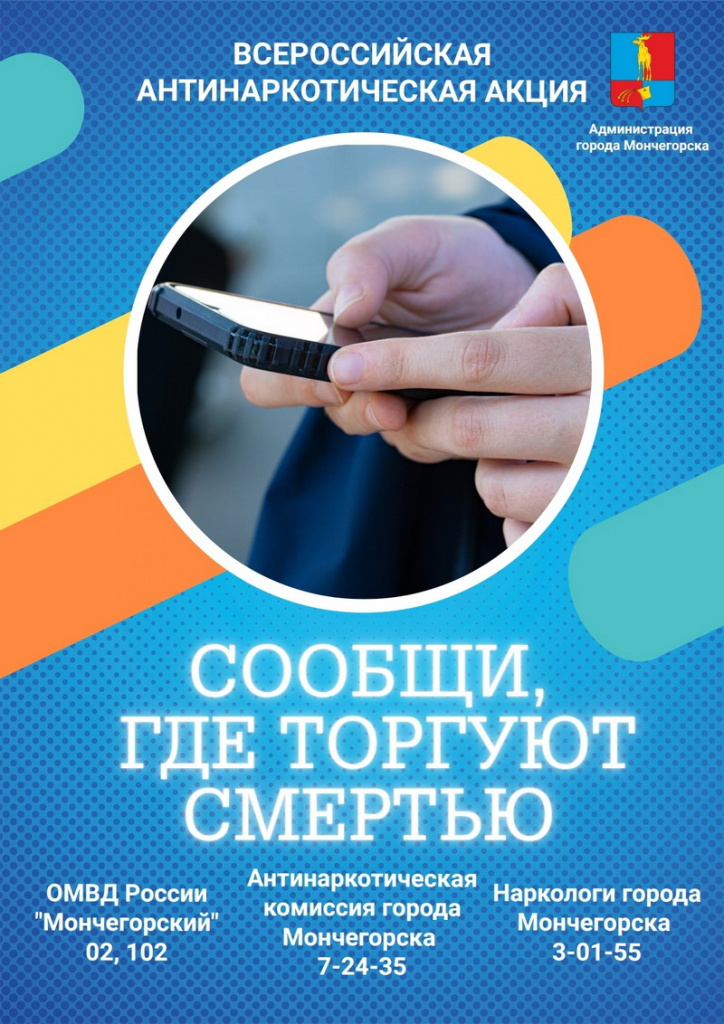 Плакат. Сообщи, где торгуют смертью!