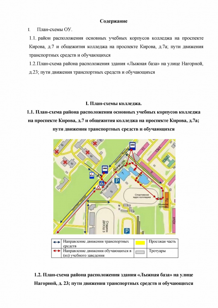 Паспорт дорожной безопасности - 0005.jpg
