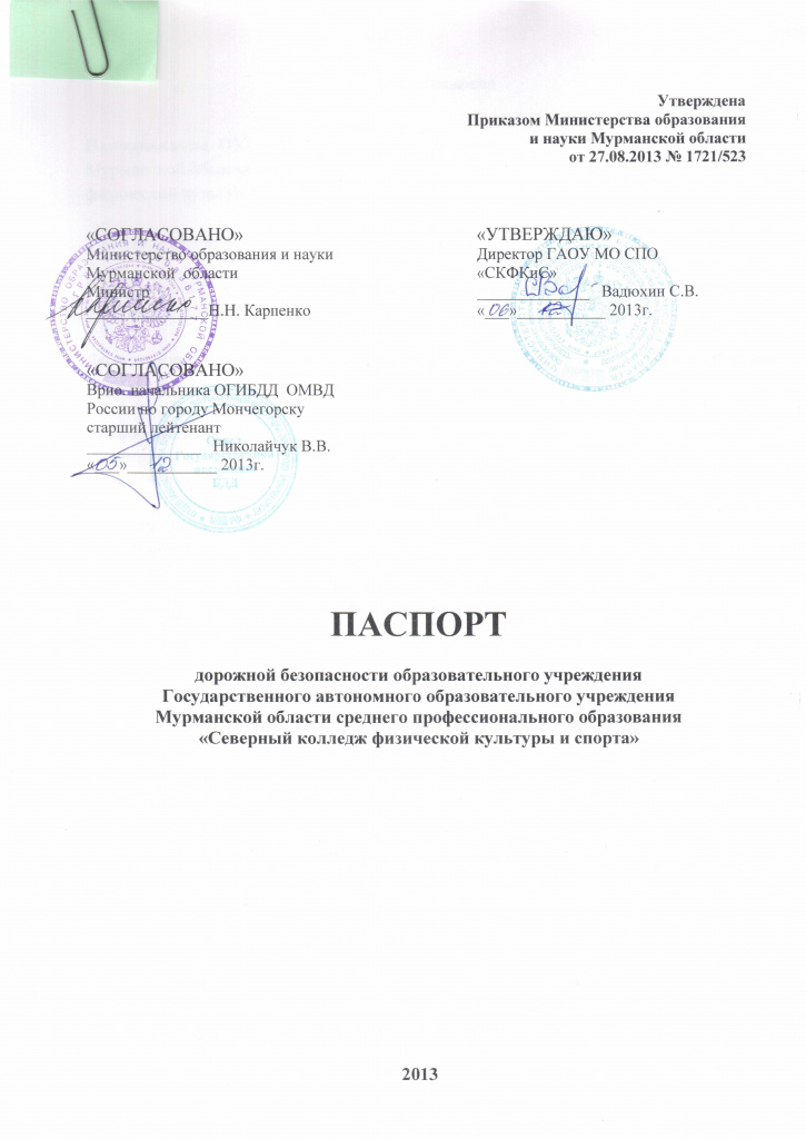 Паспорт дорожной безопасности - 0001.jpg