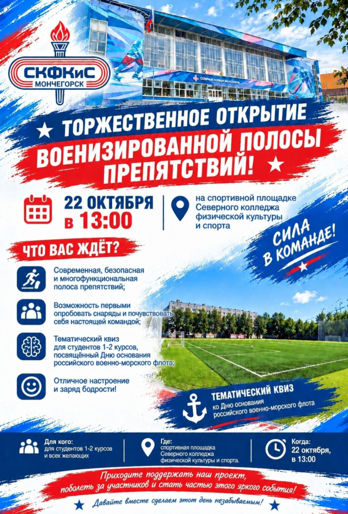 афиша открытия полосы препятствий